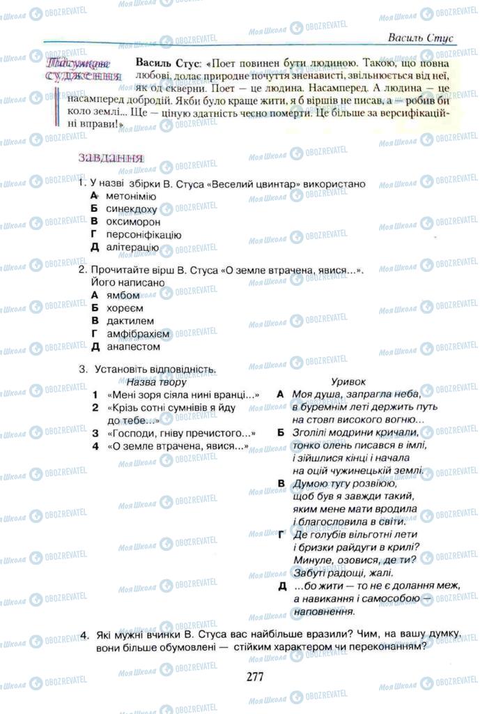 Підручники Українська література 11 клас сторінка 277