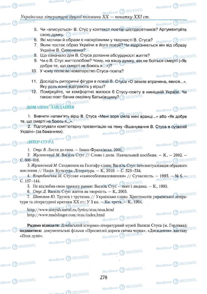 Підручники Українська література 11 клас сторінка 278