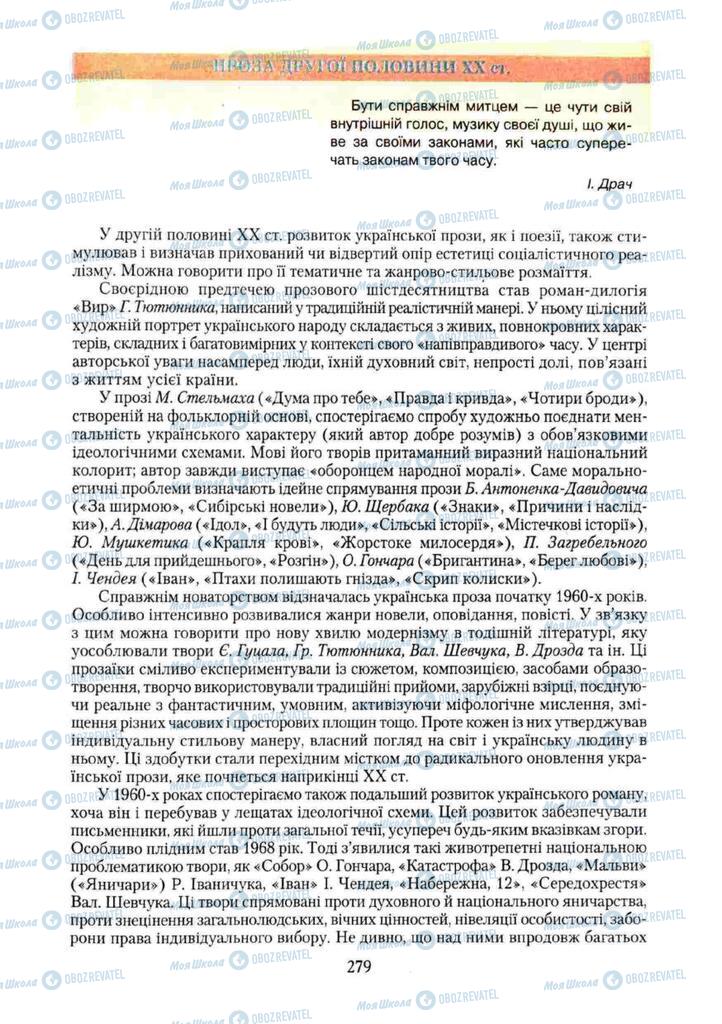 Підручники Українська література 11 клас сторінка 279