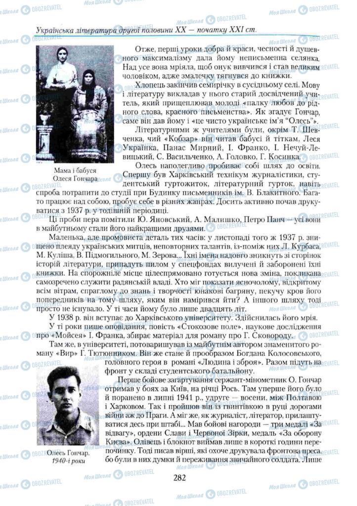Підручники Українська література 11 клас сторінка 282