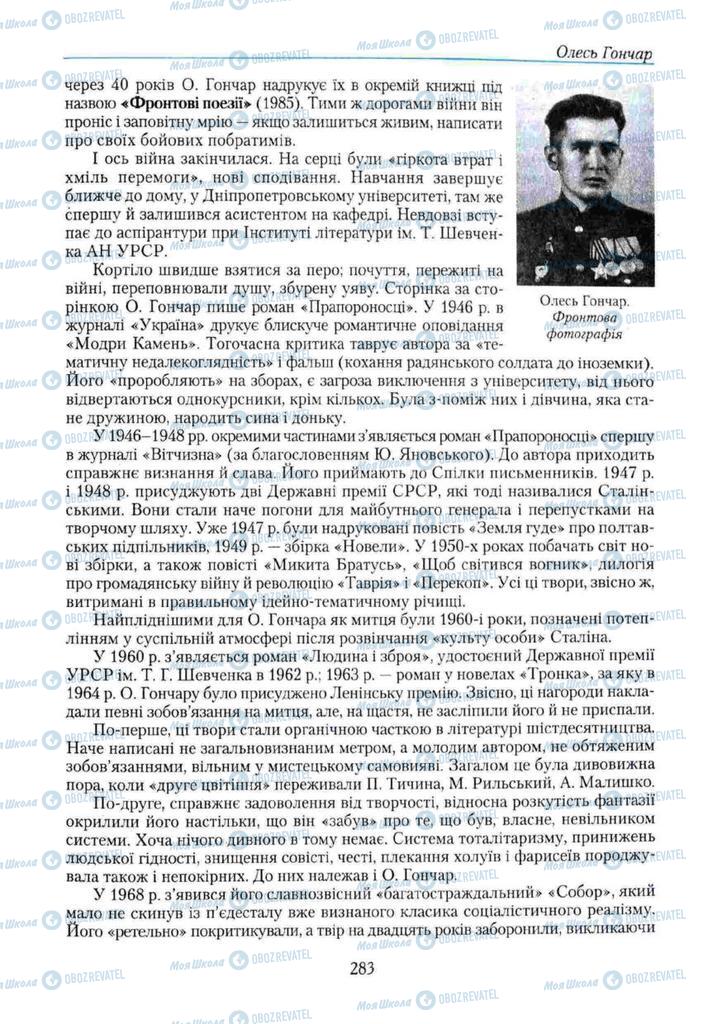 Підручники Українська література 11 клас сторінка 283
