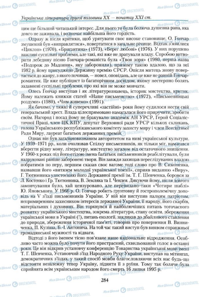 Підручники Українська література 11 клас сторінка 284