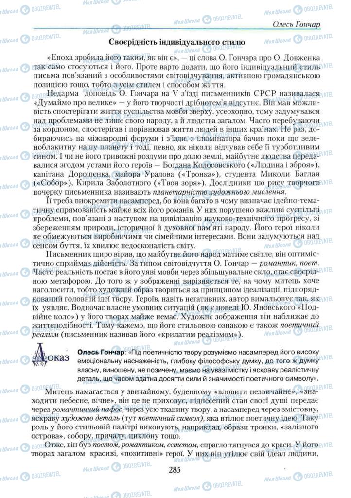 Підручники Українська література 11 клас сторінка 285