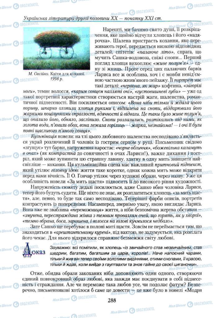 Підручники Українська література 11 клас сторінка 288