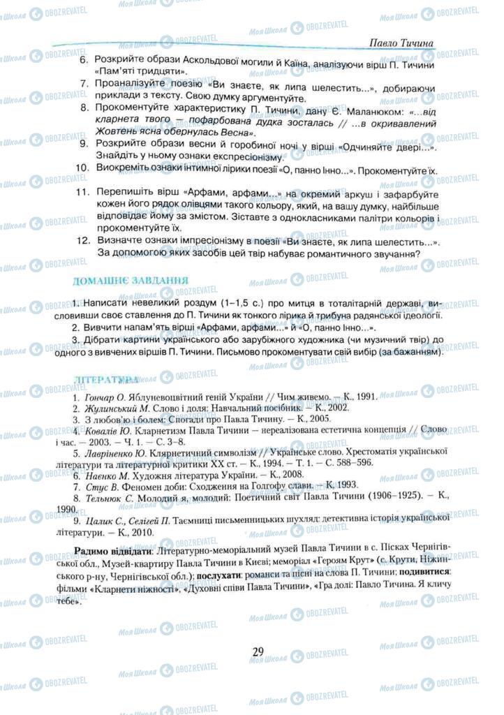 Учебники Укр лит 11 класс страница 29