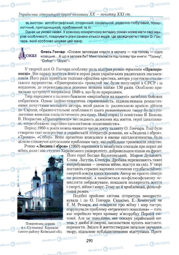 Підручники Українська література 11 клас сторінка 290