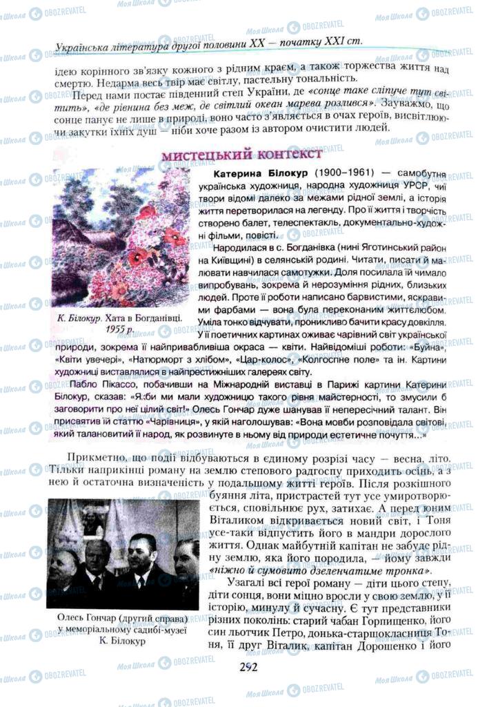 Учебники Укр лит 11 класс страница 292