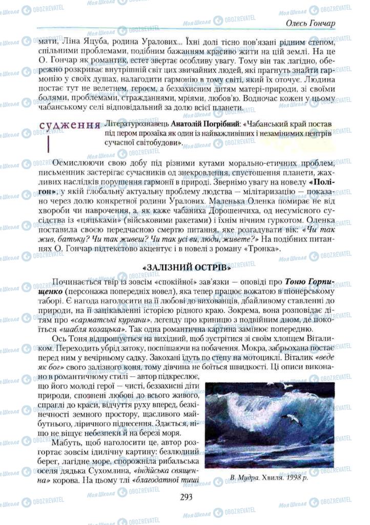 Учебники Укр лит 11 класс страница 293