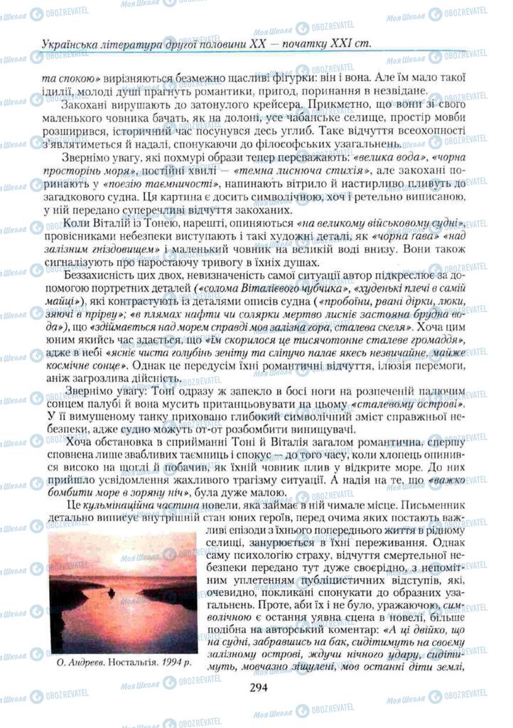 Підручники Українська література 11 клас сторінка 294