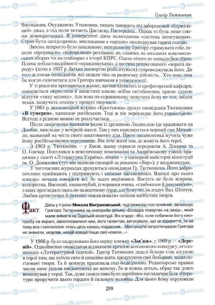 Підручники Українська література 11 клас сторінка 299