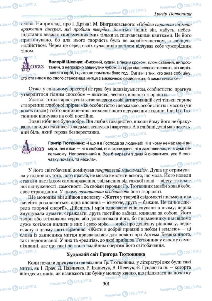 Підручники Українська література 11 клас сторінка 301