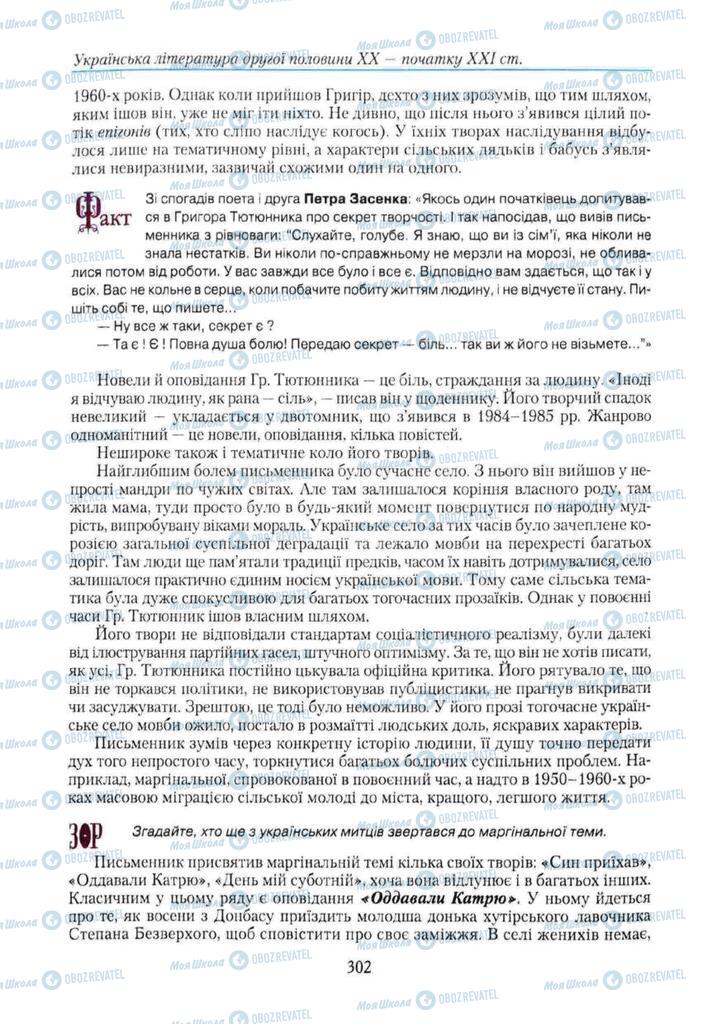 Підручники Українська література 11 клас сторінка 302