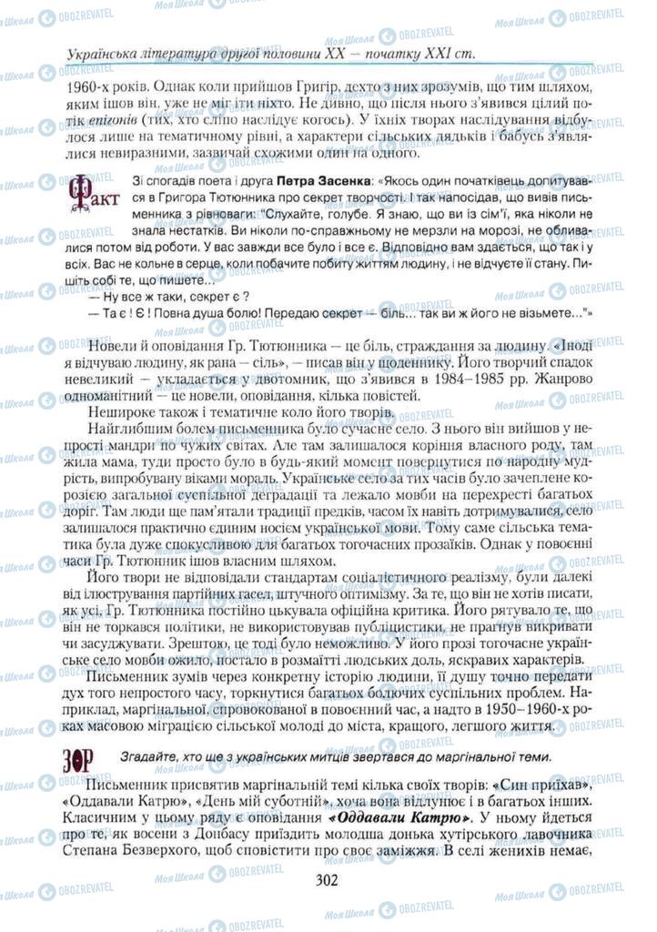 Учебники Укр лит 11 класс страница 302