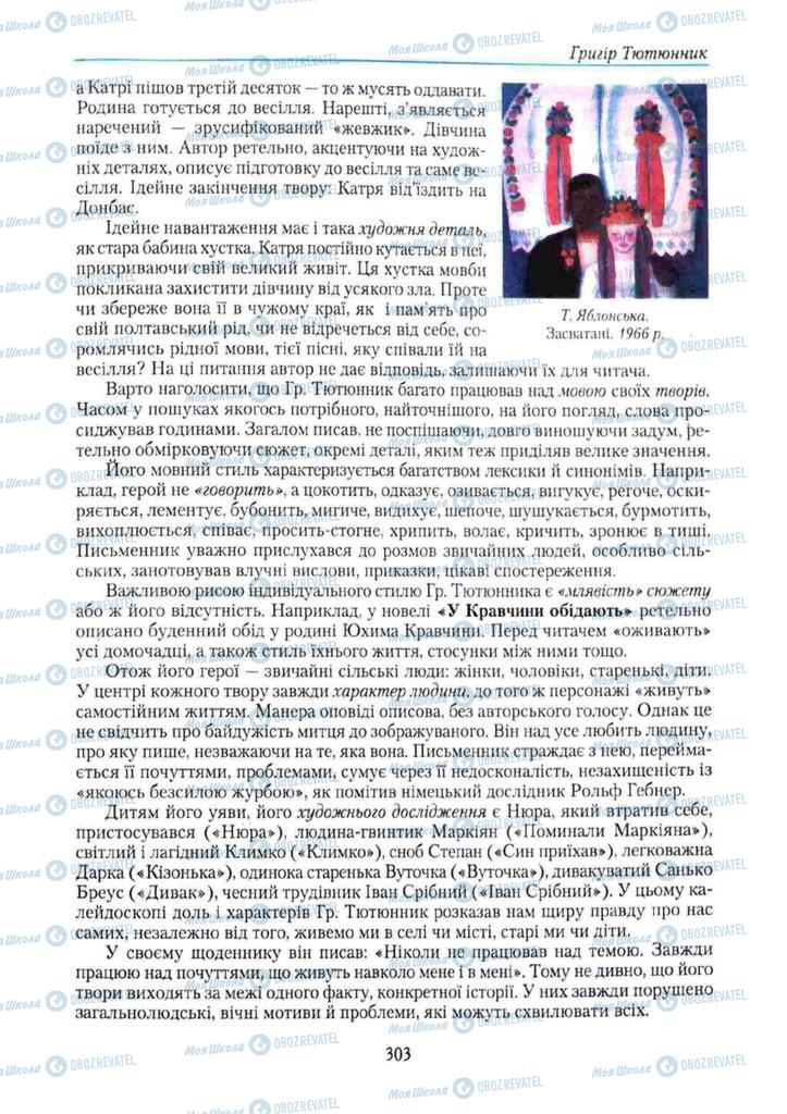 Підручники Українська література 11 клас сторінка 303