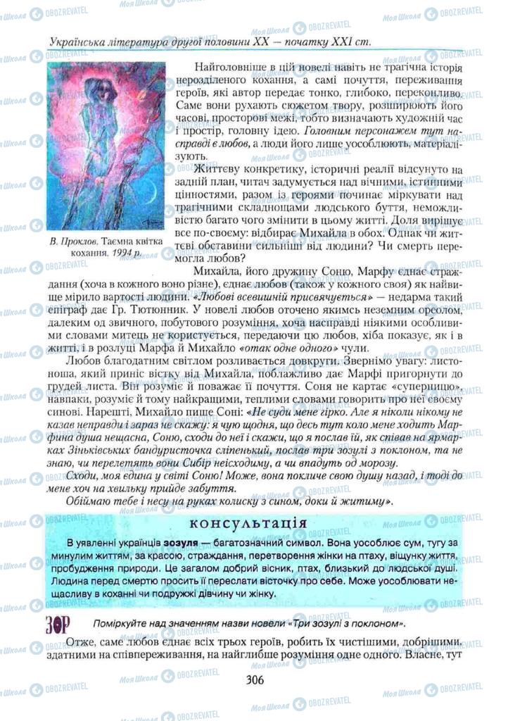 Підручники Українська література 11 клас сторінка 306