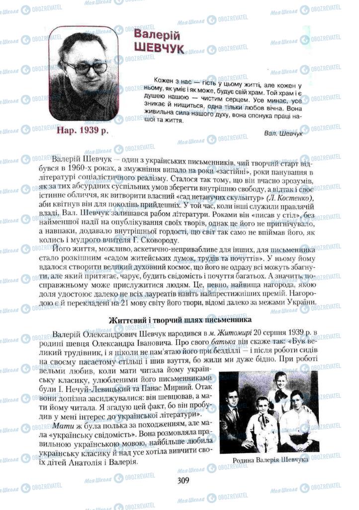 Підручники Українська література 11 клас сторінка 309