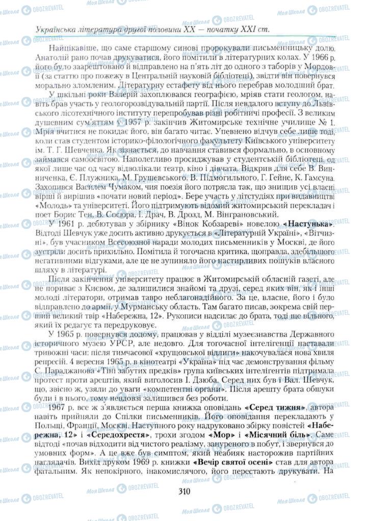 Підручники Українська література 11 клас сторінка 310