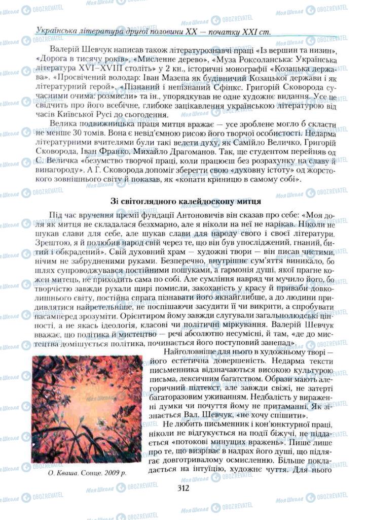 Учебники Укр лит 11 класс страница 312