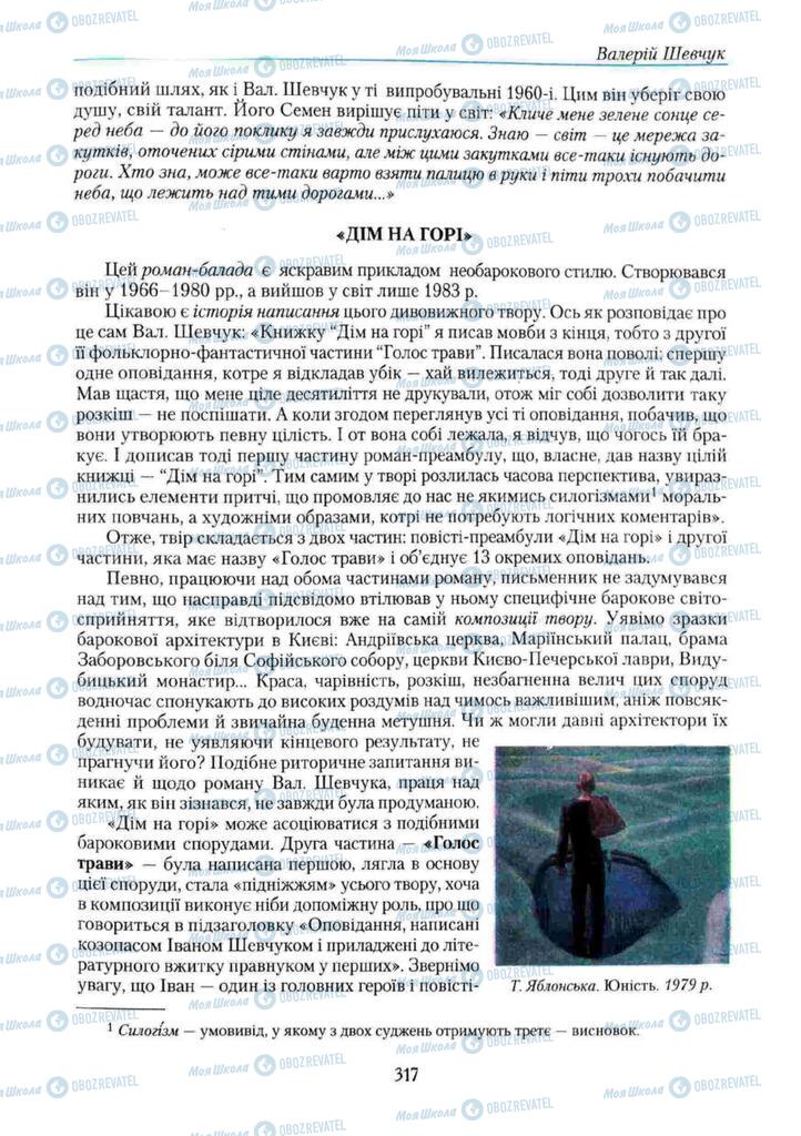 Підручники Українська література 11 клас сторінка 317