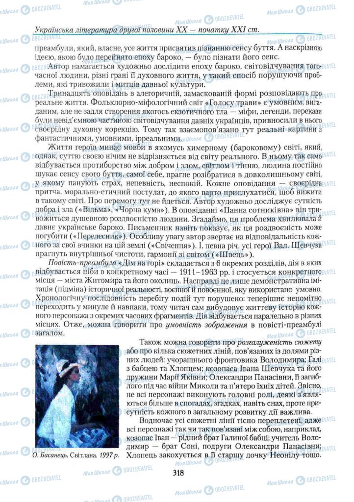 Підручники Українська література 11 клас сторінка 318