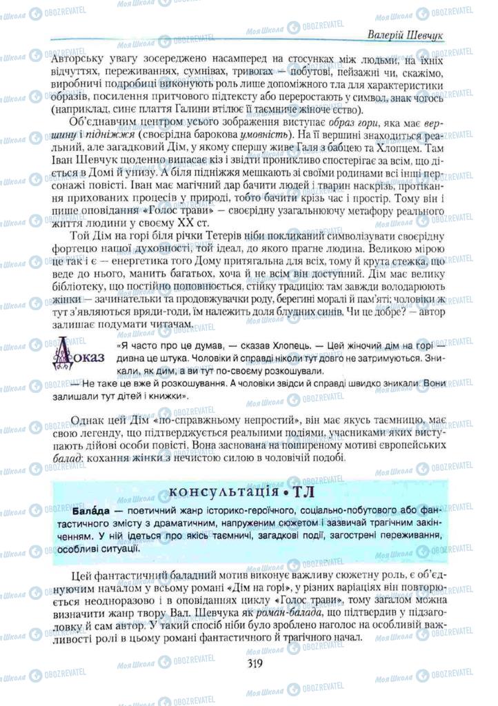 Учебники Укр лит 11 класс страница 319