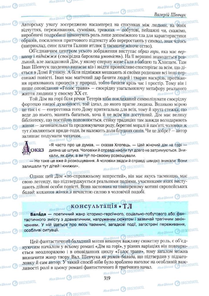 Підручники Українська література 11 клас сторінка 319