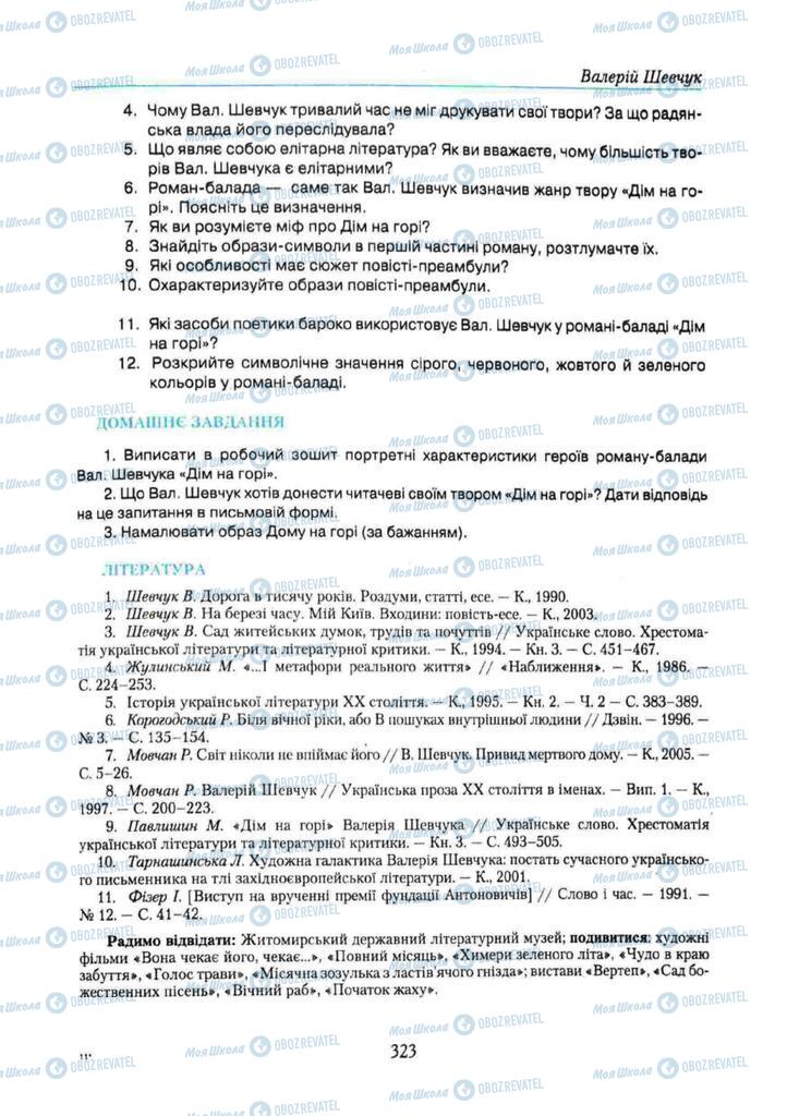 Підручники Українська література 11 клас сторінка 323