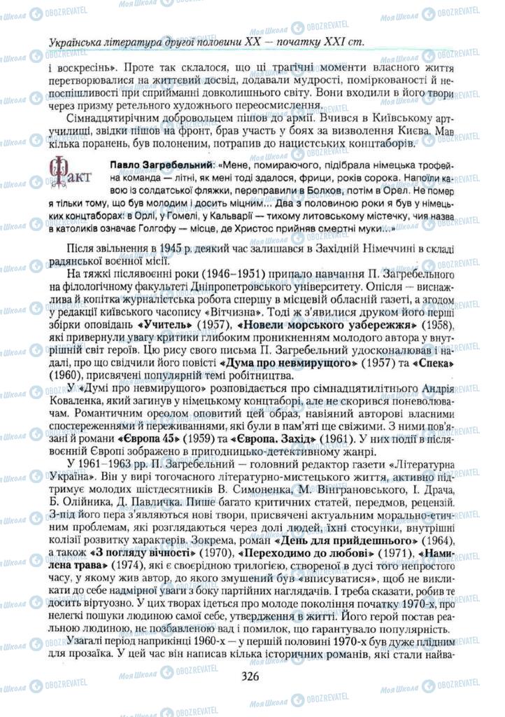 Підручники Українська література 11 клас сторінка 326