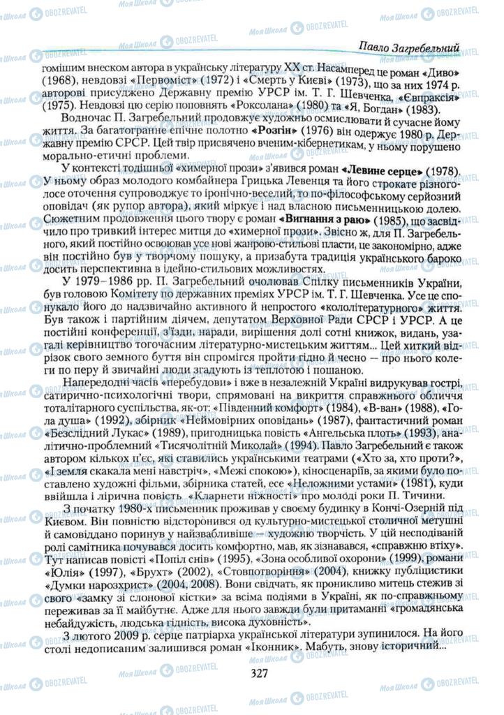 Підручники Українська література 11 клас сторінка 327