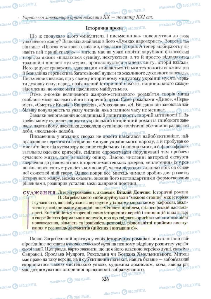 Підручники Українська література 11 клас сторінка 328