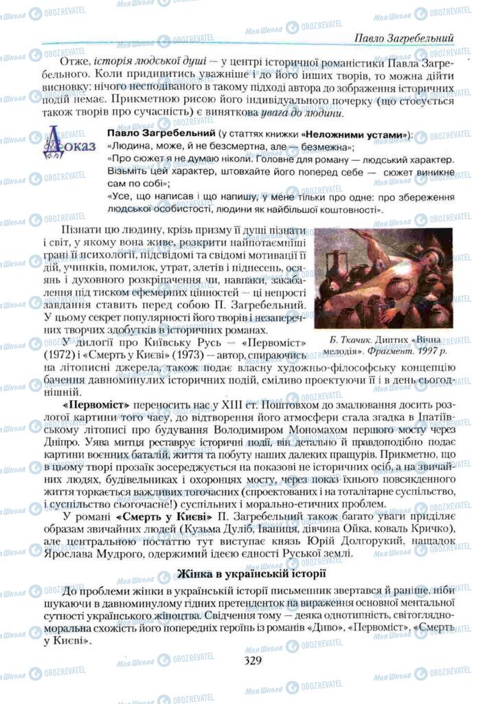Підручники Українська література 11 клас сторінка 329