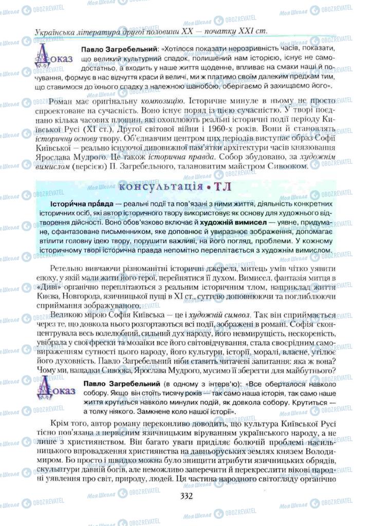 Учебники Укр лит 11 класс страница 332