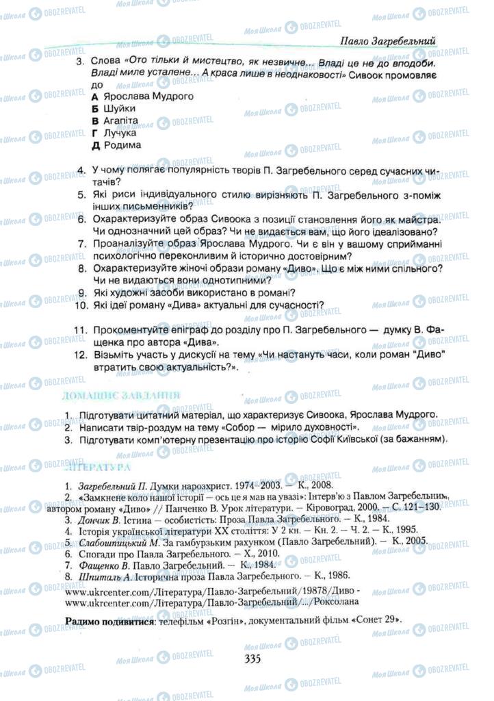 Підручники Українська література 11 клас сторінка 335