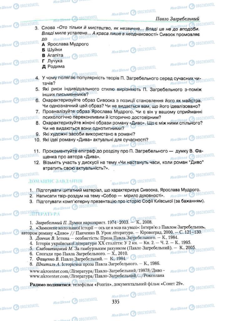 Учебники Укр лит 11 класс страница 335