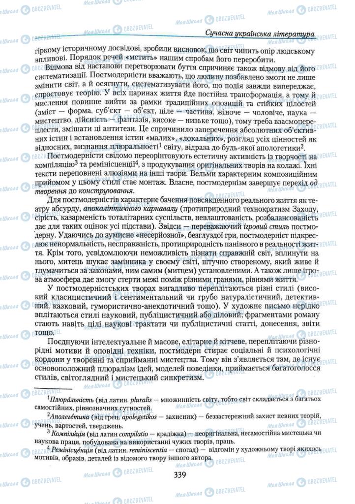 Підручники Українська література 11 клас сторінка 339