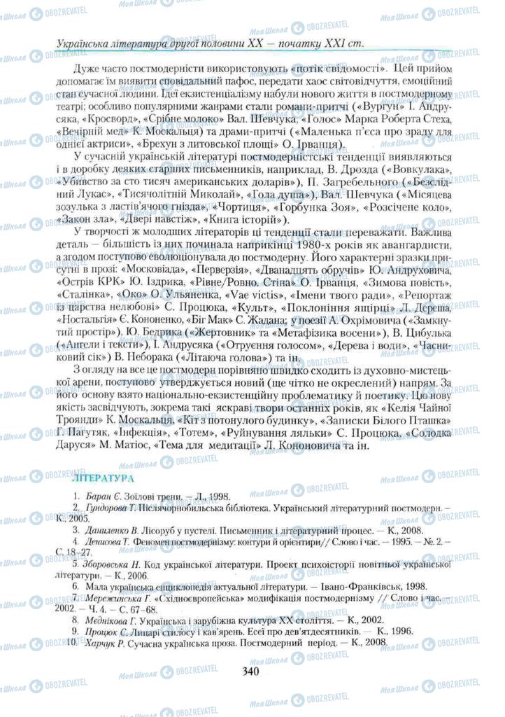 Учебники Укр лит 11 класс страница 340
