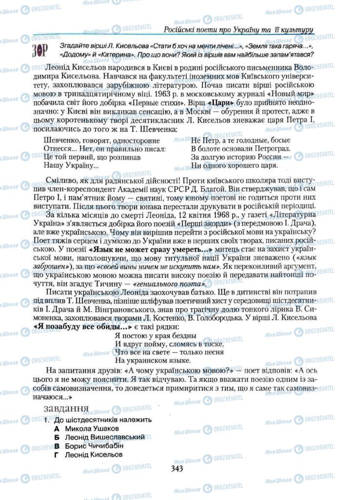Підручники Українська література 11 клас сторінка 343