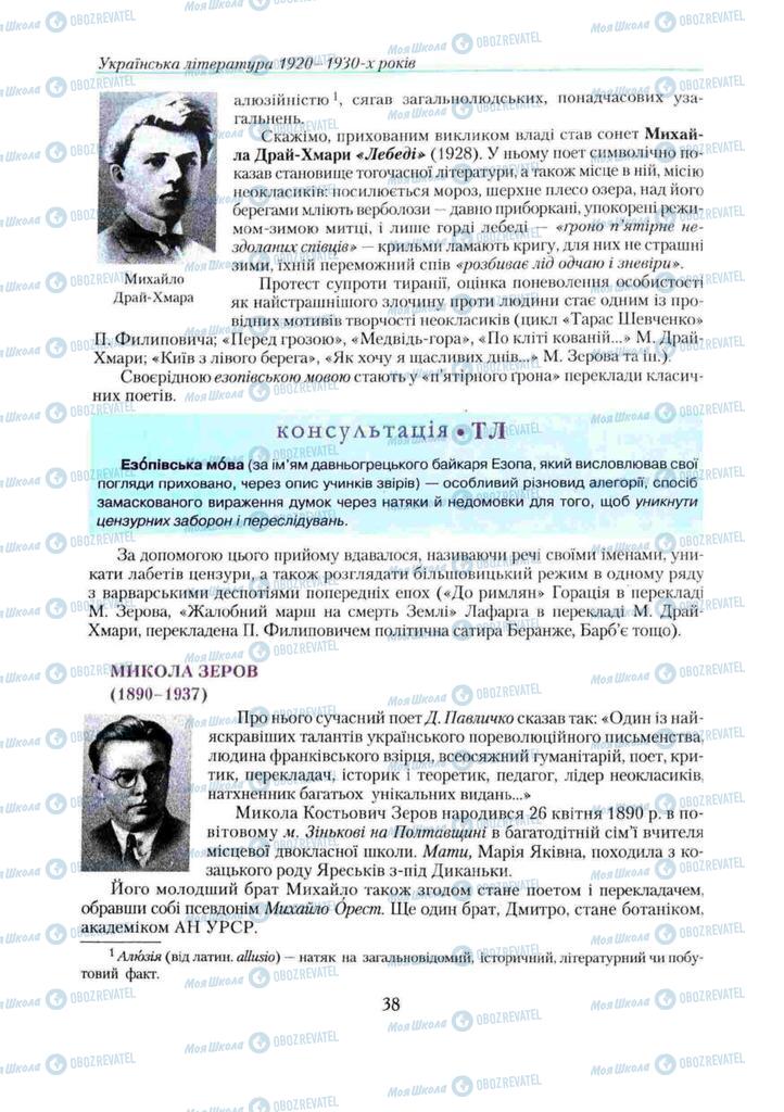 Учебники Укр лит 11 класс страница 38