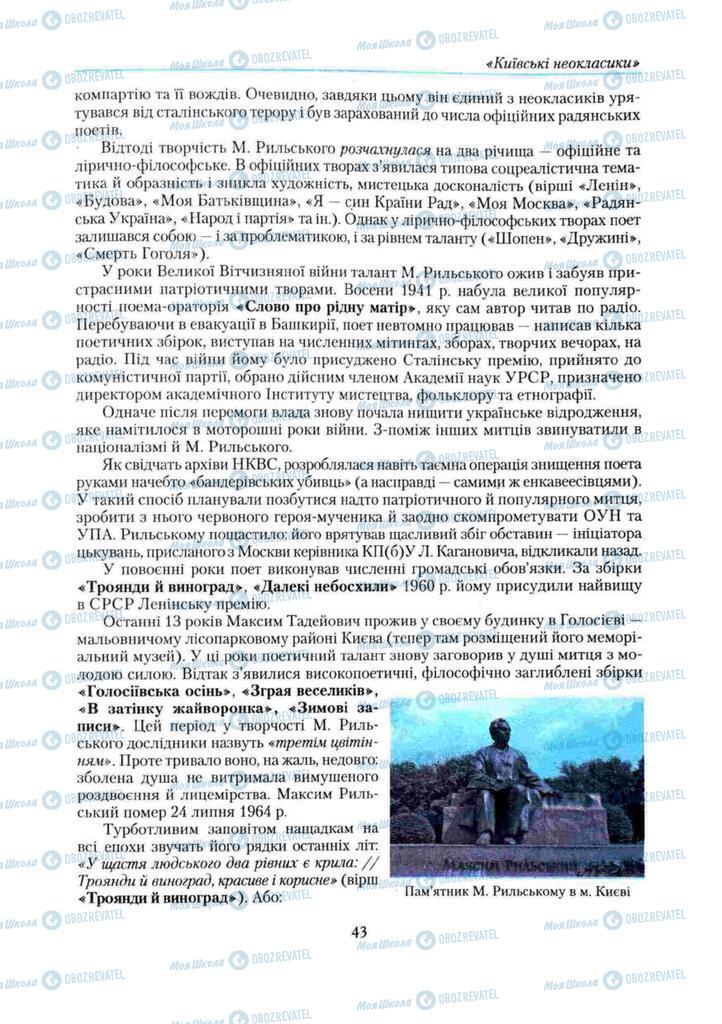 Підручники Українська література 11 клас сторінка 43