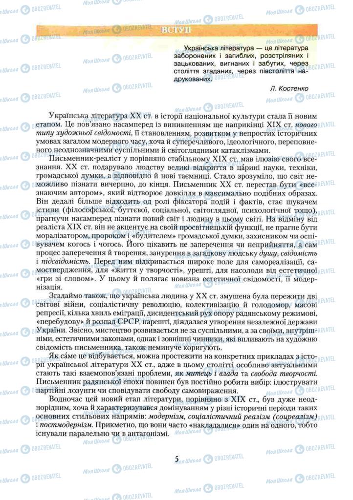 Підручники Українська література 11 клас сторінка  5