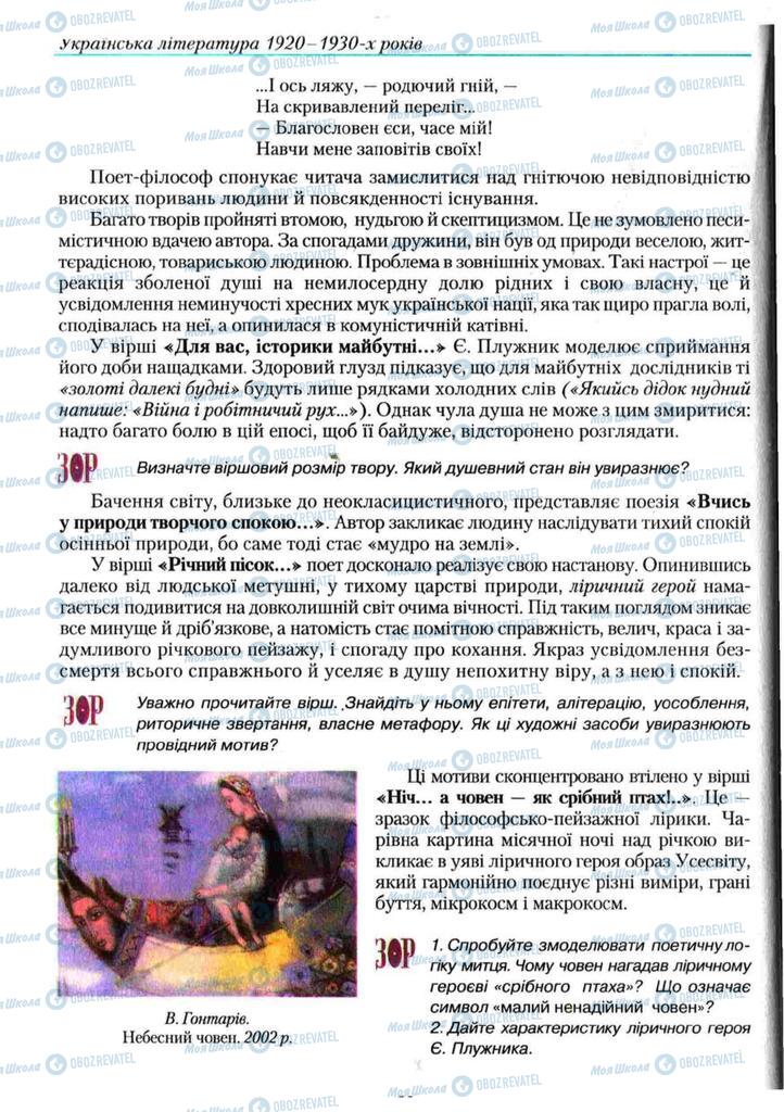 Учебники Укр лит 11 класс страница 52