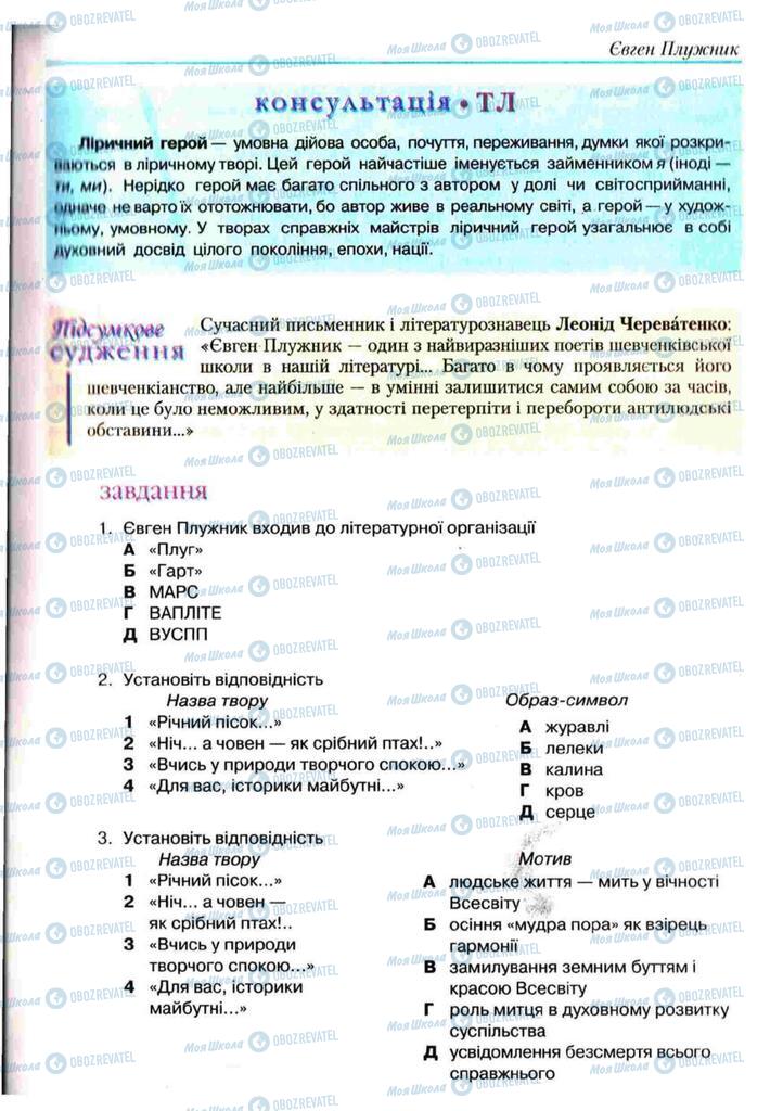 Підручники Українська література 11 клас сторінка 53