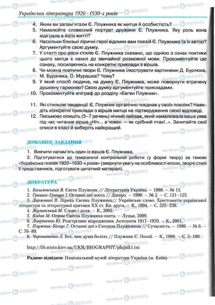 Учебники Укр лит 11 класс страница 54
