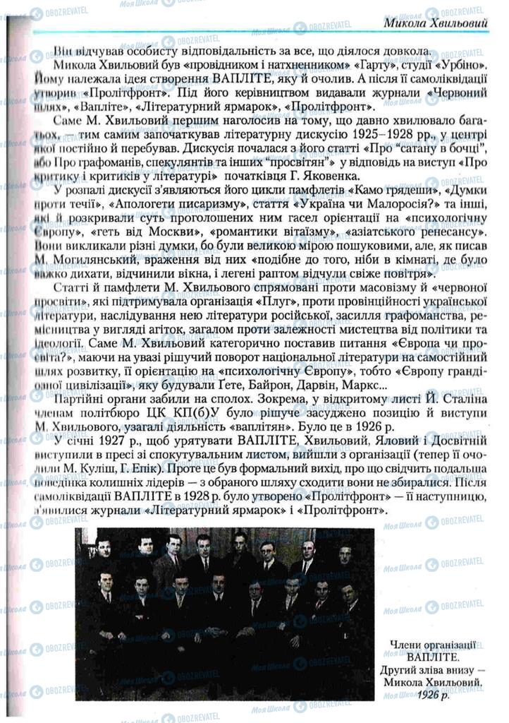 Підручники Українська література 11 клас сторінка 59