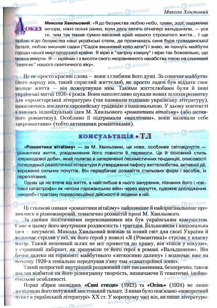 Учебники Укр лит 11 класс страница 61