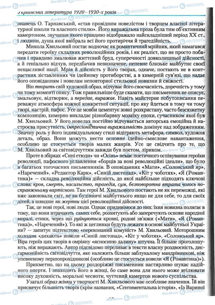 Учебники Укр лит 11 класс страница 62