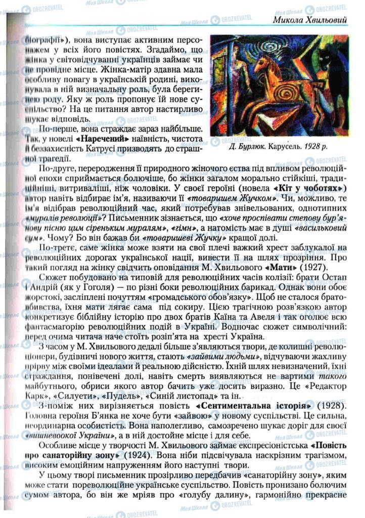 Учебники Укр лит 11 класс страница 63