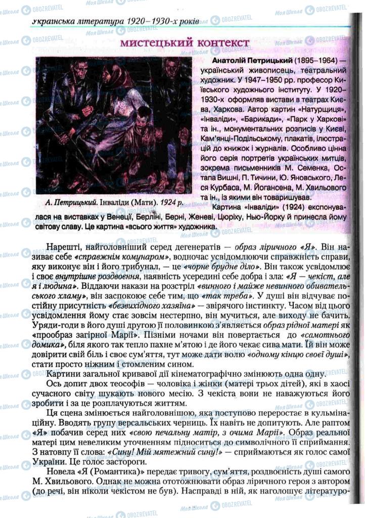 Учебники Укр лит 11 класс страница 66