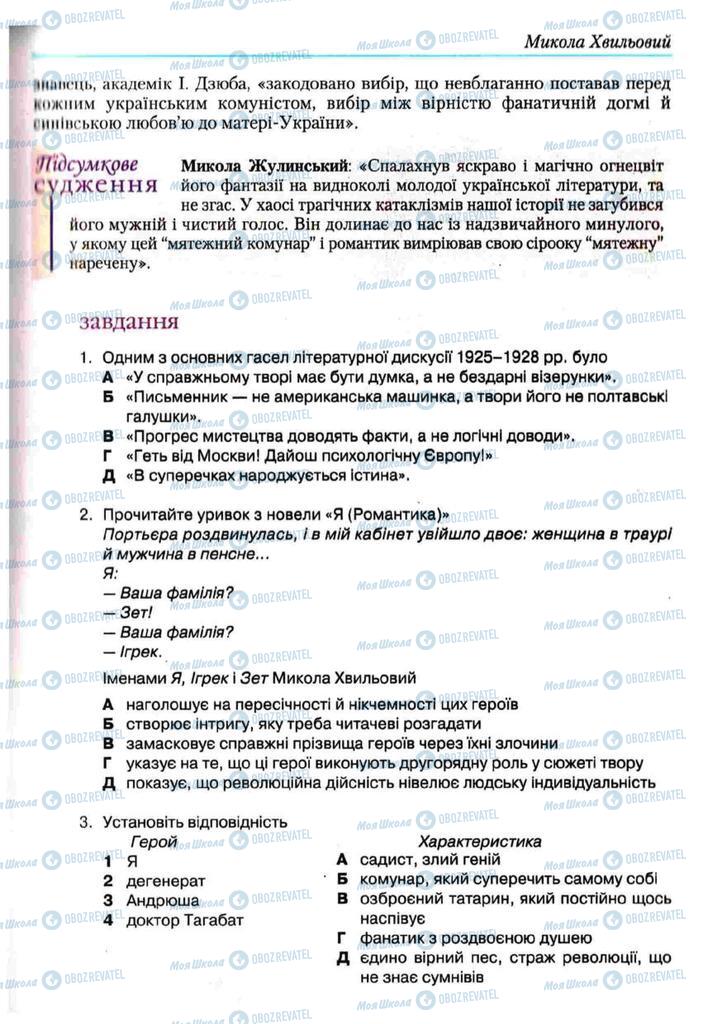 Підручники Українська література 11 клас сторінка 67
