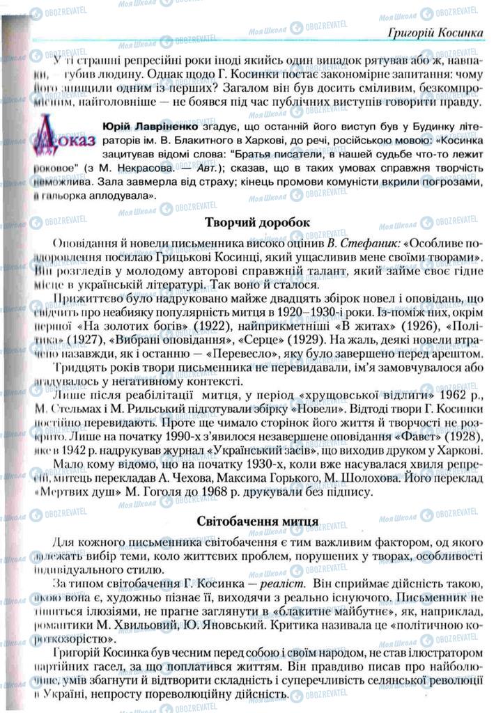Учебники Укр лит 11 класс страница 73